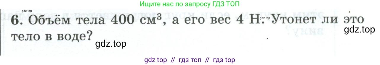Физика, 7 класс Дидактические материалы, авторы: Марон Абрам Евсеевич, Марон Евгений Абрамович, издательство Просвещение, Москва, 2022, белого цвета, страница 101, номер 6, Условие