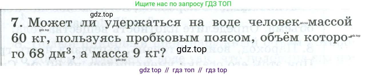 Физика, 7 класс Дидактические материалы, авторы: Марон Абрам Евсеевич, Марон Евгений Абрамович, издательство Просвещение, Москва, 2022, белого цвета, страница 101, номер 7, Условие