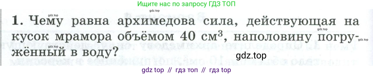Физика, 7 класс Дидактические материалы, авторы: Марон Абрам Евсеевич, Марон Евгений Абрамович, издательство Просвещение, Москва, 2022, белого цвета, страница 102, номер 1, Условие