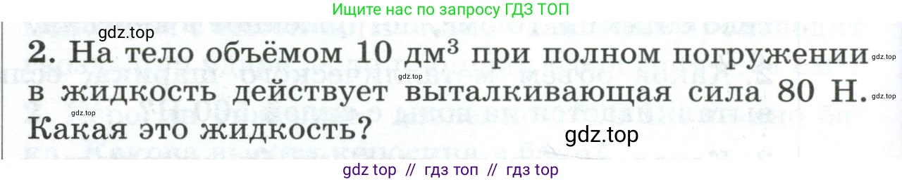 Физика, 7 класс Дидактические материалы, авторы: Марон Абрам Евсеевич, Марон Евгений Абрамович, издательство Просвещение, Москва, 2022, белого цвета, страница 102, номер 2, Условие