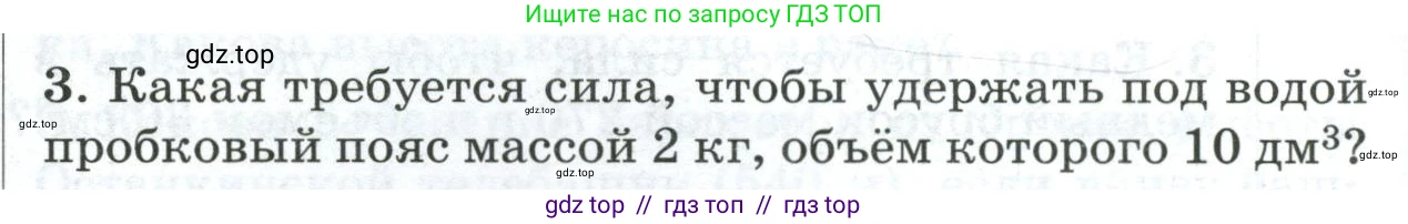 Физика, 7 класс Дидактические материалы, авторы: Марон Абрам Евсеевич, Марон Евгений Абрамович, издательство Просвещение, Москва, 2022, белого цвета, страница 102, номер 3, Условие