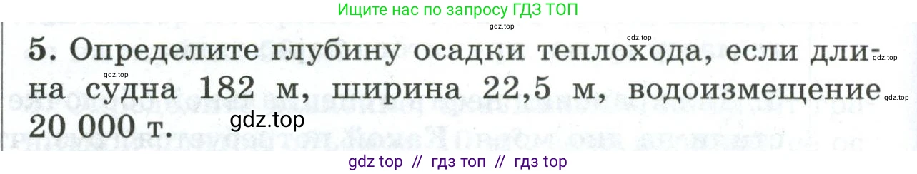 Физика, 7 класс Дидактические материалы, авторы: Марон Абрам Евсеевич, Марон Евгений Абрамович, издательство Просвещение, Москва, 2022, белого цвета, страница 102, номер 5, Условие