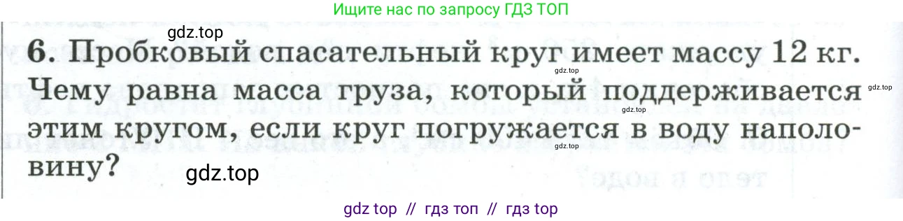 Физика, 7 класс Дидактические материалы, авторы: Марон Абрам Евсеевич, Марон Евгений Абрамович, издательство Просвещение, Москва, 2022, белого цвета, страница 102, номер 6, Условие