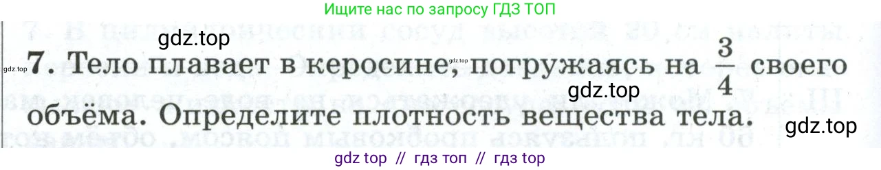 Физика, 7 класс Дидактические материалы, авторы: Марон Абрам Евсеевич, Марон Евгений Абрамович, издательство Просвещение, Москва, 2022, белого цвета, страница 102, номер 7, Условие