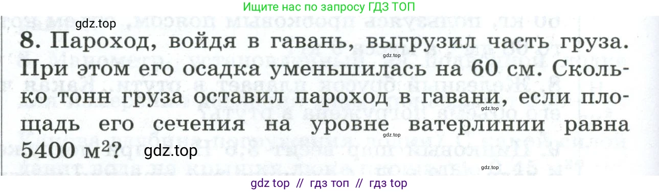 Физика, 7 класс Дидактические материалы, авторы: Марон Абрам Евсеевич, Марон Евгений Абрамович, издательство Просвещение, Москва, 2022, белого цвета, страница 102, номер 8, Условие