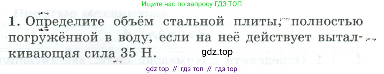 Физика, 7 класс Дидактические материалы, авторы: Марон Абрам Евсеевич, Марон Евгений Абрамович, издательство Просвещение, Москва, 2022, белого цвета, страница 103, номер 1, Условие