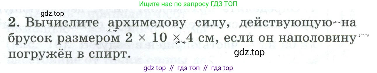 Физика, 7 класс Дидактические материалы, авторы: Марон Абрам Евсеевич, Марон Евгений Абрамович, издательство Просвещение, Москва, 2022, белого цвета, страница 103, номер 2, Условие