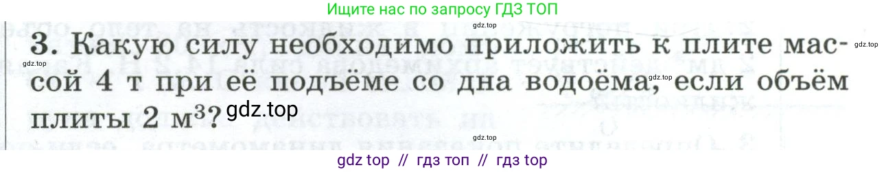 Физика, 7 класс Дидактические материалы, авторы: Марон Абрам Евсеевич, Марон Евгений Абрамович, издательство Просвещение, Москва, 2022, белого цвета, страница 103, номер 3, Условие