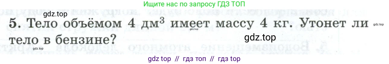 Физика, 7 класс Дидактические материалы, авторы: Марон Абрам Евсеевич, Марон Евгений Абрамович, издательство Просвещение, Москва, 2022, белого цвета, страница 103, номер 5, Условие