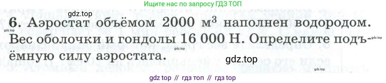 Физика, 7 класс Дидактические материалы, авторы: Марон Абрам Евсеевич, Марон Евгений Абрамович, издательство Просвещение, Москва, 2022, белого цвета, страница 103, номер 6, Условие
