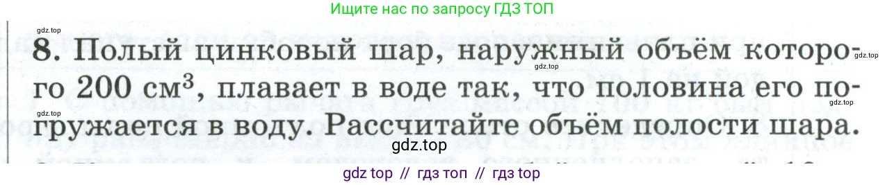 Физика, 7 класс Дидактические материалы, авторы: Марон Абрам Евсеевич, Марон Евгений Абрамович, издательство Просвещение, Москва, 2022, белого цвета, страница 103, номер 8, Условие