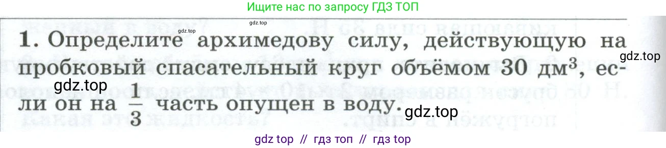 Физика, 7 класс Дидактические материалы, авторы: Марон Абрам Евсеевич, Марон Евгений Абрамович, издательство Просвещение, Москва, 2022, белого цвета, страница 104, номер 1, Условие