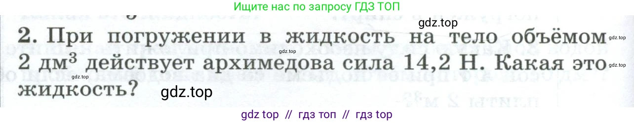 Физика, 7 класс Дидактические материалы, авторы: Марон Абрам Евсеевич, Марон Евгений Абрамович, издательство Просвещение, Москва, 2022, белого цвета, страница 104, номер 2, Условие