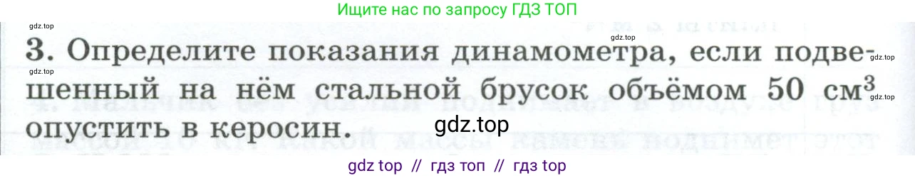 Физика, 7 класс Дидактические материалы, авторы: Марон Абрам Евсеевич, Марон Евгений Абрамович, издательство Просвещение, Москва, 2022, белого цвета, страница 104, номер 3, Условие
