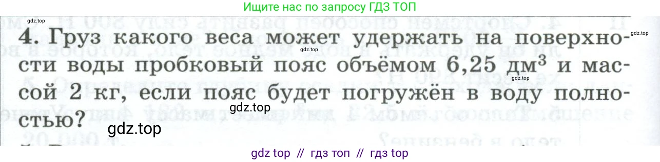 Физика, 7 класс Дидактические материалы, авторы: Марон Абрам Евсеевич, Марон Евгений Абрамович, издательство Просвещение, Москва, 2022, белого цвета, страница 104, номер 4, Условие
