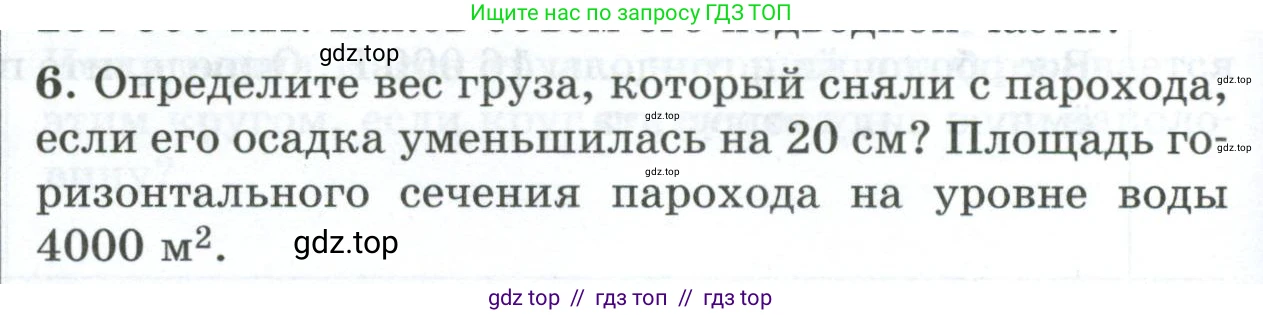 Физика, 7 класс Дидактические материалы, авторы: Марон Абрам Евсеевич, Марон Евгений Абрамович, издательство Просвещение, Москва, 2022, белого цвета, страница 104, номер 6, Условие