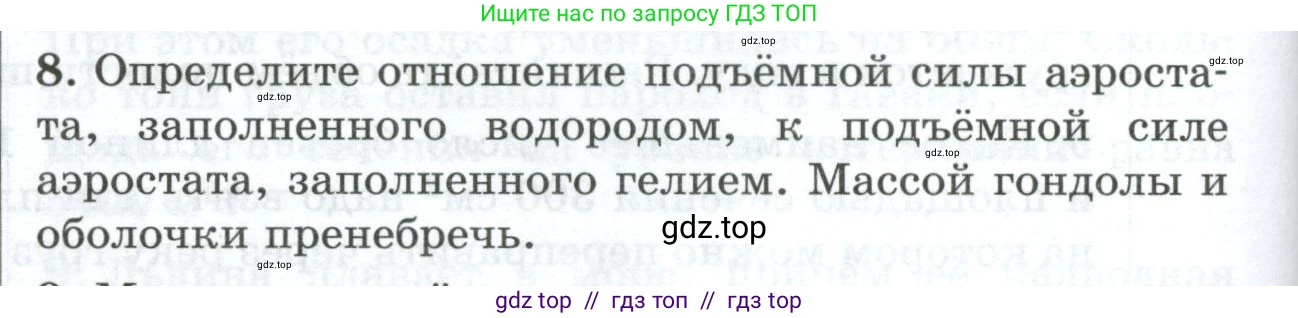 Физика, 7 класс Дидактические материалы, авторы: Марон Абрам Евсеевич, Марон Евгений Абрамович, издательство Просвещение, Москва, 2022, белого цвета, страница 104, номер 8, Условие