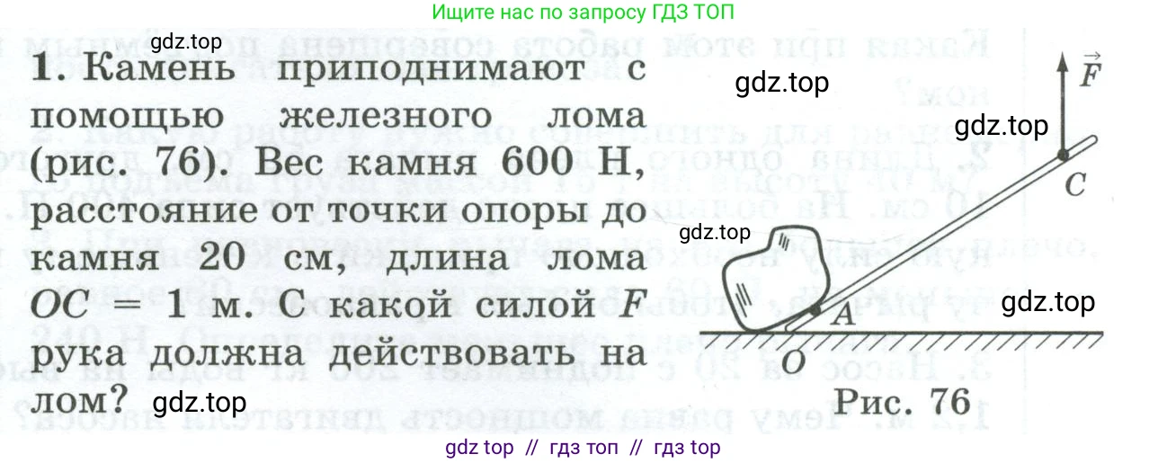 Физика, 7 класс Дидактические материалы, авторы: Марон Абрам Евсеевич, Марон Евгений Абрамович, издательство Просвещение, Москва, 2022, белого цвета, страница 105, номер 1, Условие