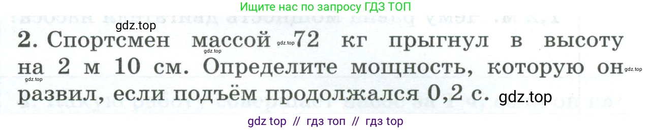 Физика, 7 класс Дидактические материалы, авторы: Марон Абрам Евсеевич, Марон Евгений Абрамович, издательство Просвещение, Москва, 2022, белого цвета, страница 105, номер 2, Условие