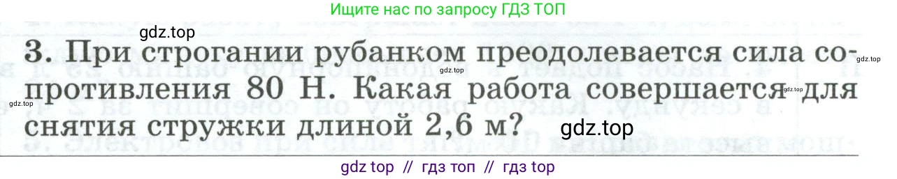 Физика, 7 класс Дидактические материалы, авторы: Марон Абрам Евсеевич, Марон Евгений Абрамович, издательство Просвещение, Москва, 2022, белого цвета, страница 105, номер 3, Условие