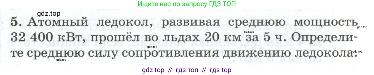 Физика, 7 класс Дидактические материалы, авторы: Марон Абрам Евсеевич, Марон Евгений Абрамович, издательство Просвещение, Москва, 2022, белого цвета, страница 105, номер 5, Условие