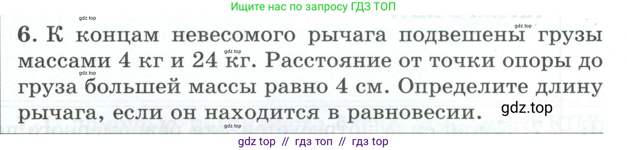 Физика, 7 класс Дидактические материалы, авторы: Марон Абрам Евсеевич, Марон Евгений Абрамович, издательство Просвещение, Москва, 2022, белого цвета, страница 105, номер 6, Условие
