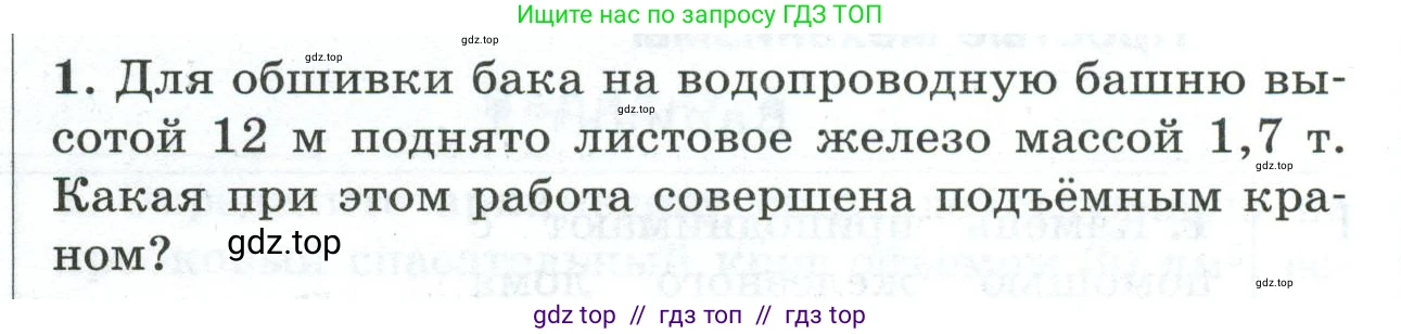 Физика, 7 класс Дидактические материалы, авторы: Марон Абрам Евсеевич, Марон Евгений Абрамович, издательство Просвещение, Москва, 2022, белого цвета, страница 106, номер 1, Условие
