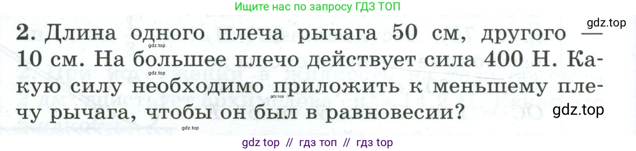 Физика, 7 класс Дидактические материалы, авторы: Марон Абрам Евсеевич, Марон Евгений Абрамович, издательство Просвещение, Москва, 2022, белого цвета, страница 106, номер 2, Условие