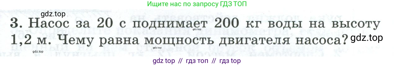 Физика, 7 класс Дидактические материалы, авторы: Марон Абрам Евсеевич, Марон Евгений Абрамович, издательство Просвещение, Москва, 2022, белого цвета, страница 106, номер 3, Условие