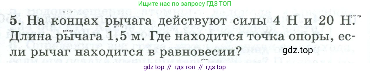 Физика, 7 класс Дидактические материалы, авторы: Марон Абрам Евсеевич, Марон Евгений Абрамович, издательство Просвещение, Москва, 2022, белого цвета, страница 106, номер 5, Условие