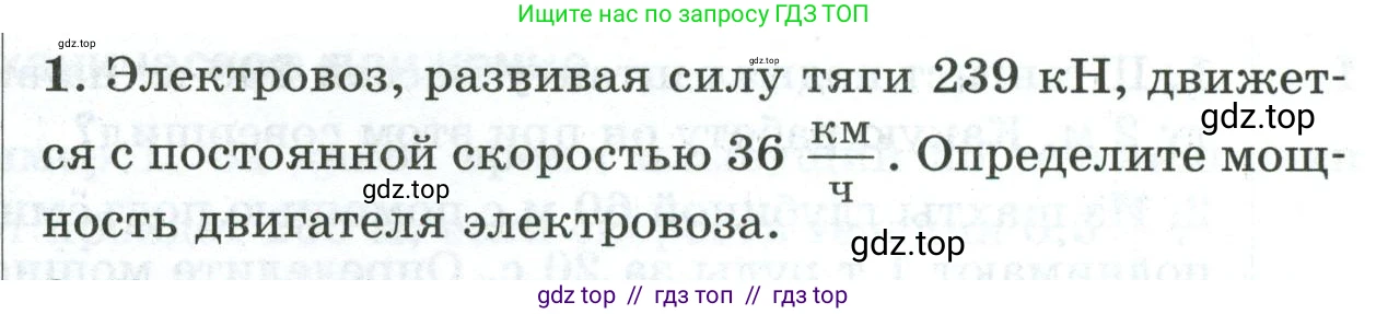 Физика, 7 класс Дидактические материалы, авторы: Марон Абрам Евсеевич, Марон Евгений Абрамович, издательство Просвещение, Москва, 2022, белого цвета, страница 107, номер 1, Условие