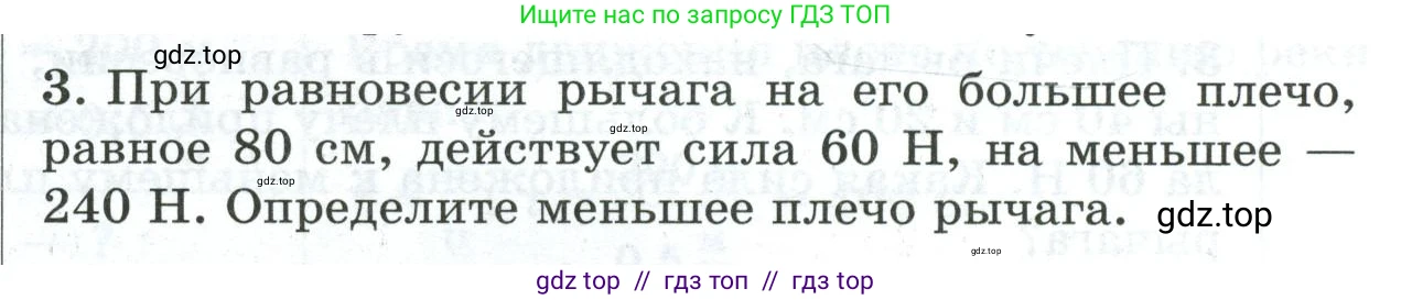 Физика, 7 класс Дидактические материалы, авторы: Марон Абрам Евсеевич, Марон Евгений Абрамович, издательство Просвещение, Москва, 2022, белого цвета, страница 107, номер 3, Условие
