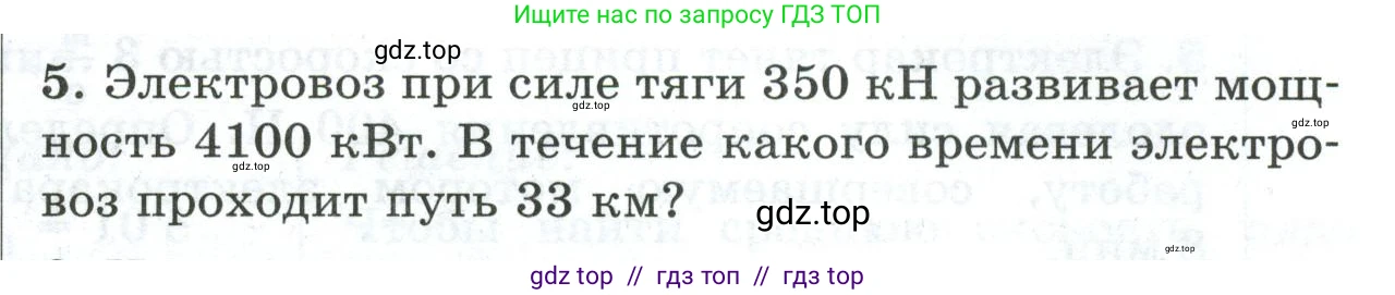 Физика, 7 класс Дидактические материалы, авторы: Марон Абрам Евсеевич, Марон Евгений Абрамович, издательство Просвещение, Москва, 2022, белого цвета, страница 107, номер 5, Условие