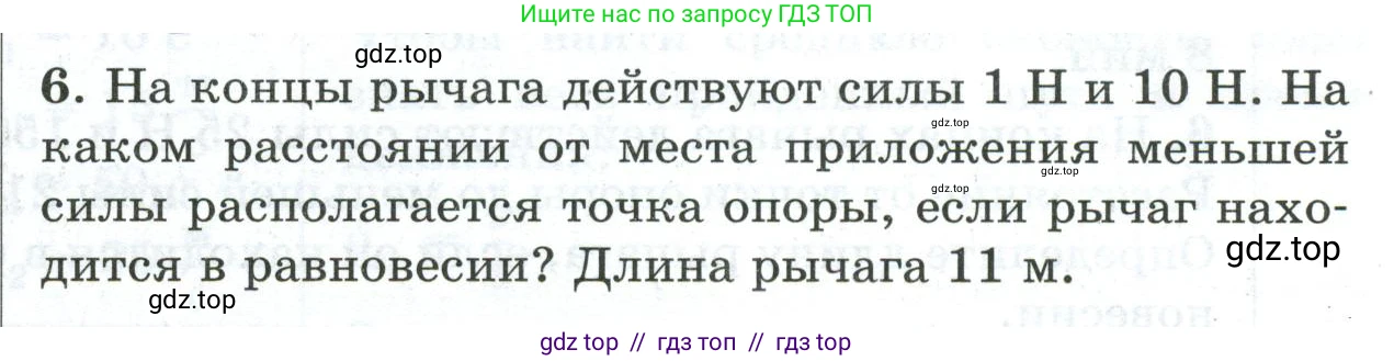 Физика, 7 класс Дидактические материалы, авторы: Марон Абрам Евсеевич, Марон Евгений Абрамович, издательство Просвещение, Москва, 2022, белого цвета, страница 107, номер 6, Условие