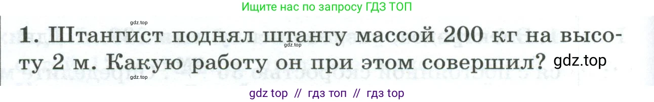 Физика, 7 класс Дидактические материалы, авторы: Марон Абрам Евсеевич, Марон Евгений Абрамович, издательство Просвещение, Москва, 2022, белого цвета, страница 108, номер 1, Условие