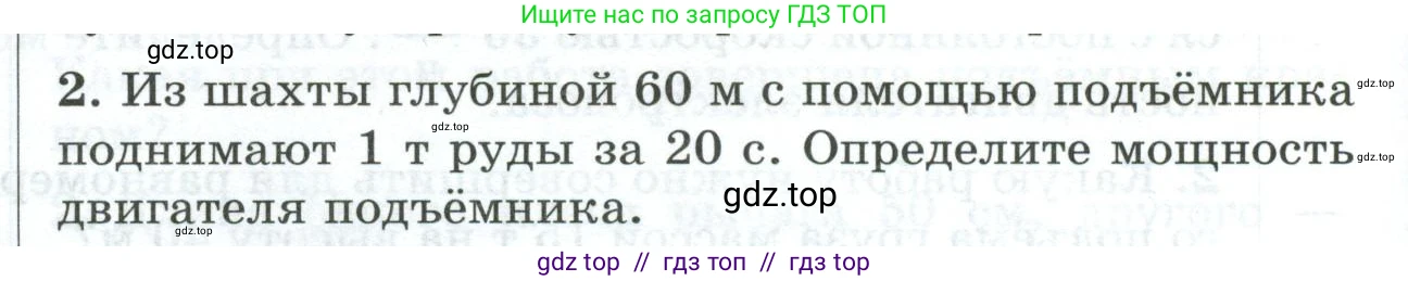 Физика, 7 класс Дидактические материалы, авторы: Марон Абрам Евсеевич, Марон Евгений Абрамович, издательство Просвещение, Москва, 2022, белого цвета, страница 108, номер 2, Условие