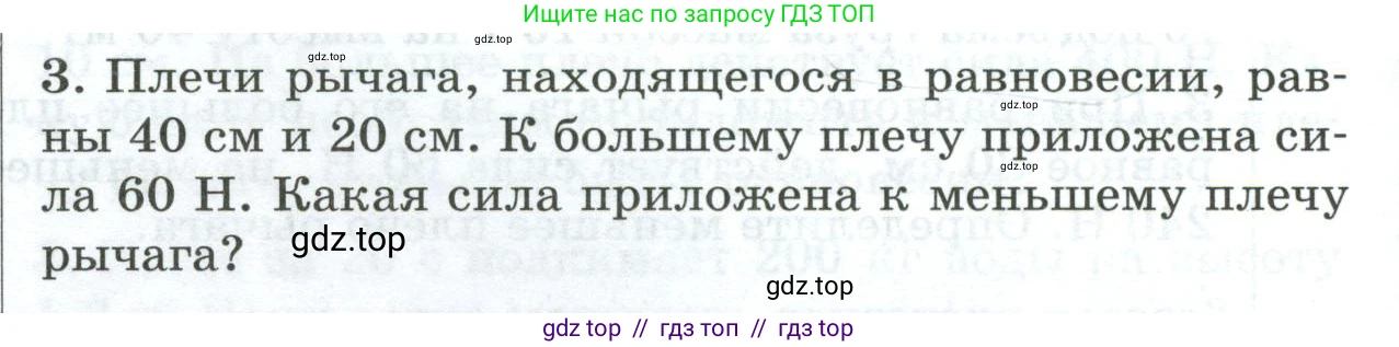 Физика, 7 класс Дидактические материалы, авторы: Марон Абрам Евсеевич, Марон Евгений Абрамович, издательство Просвещение, Москва, 2022, белого цвета, страница 108, номер 3, Условие
