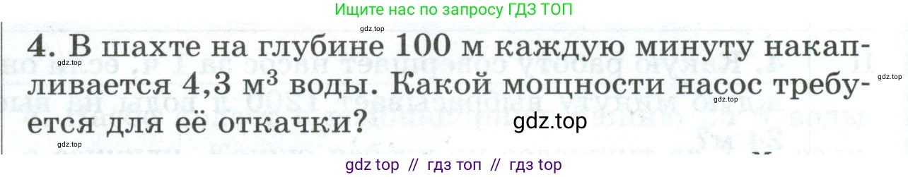 Физика, 7 класс Дидактические материалы, авторы: Марон Абрам Евсеевич, Марон Евгений Абрамович, издательство Просвещение, Москва, 2022, белого цвета, страница 108, номер 4, Условие