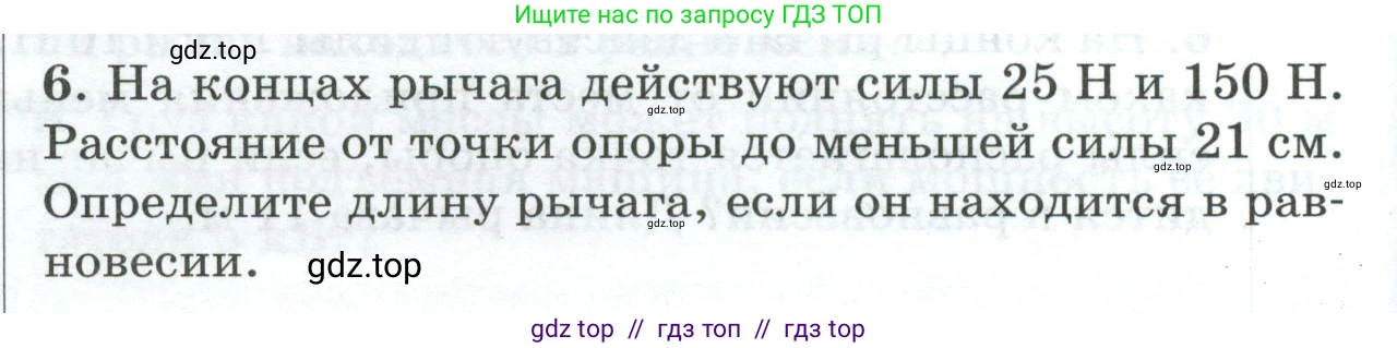 Физика, 7 класс Дидактические материалы, авторы: Марон Абрам Евсеевич, Марон Евгений Абрамович, издательство Просвещение, Москва, 2022, белого цвета, страница 108, номер 6, Условие