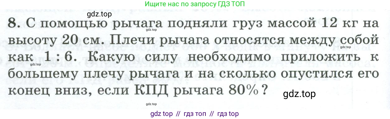 Физика, 7 класс Дидактические материалы, авторы: Марон Абрам Евсеевич, Марон Евгений Абрамович, издательство Просвещение, Москва, 2022, белого цвета, страница 108, номер 8, Условие