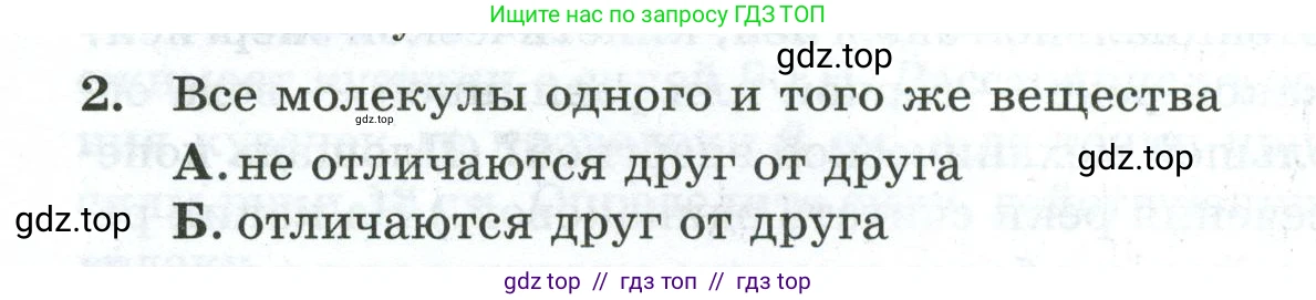 Физика, 7 класс Дидактические материалы, авторы: Марон Абрам Евсеевич, Марон Евгений Абрамович, издательство Просвещение, Москва, 2022, белого цвета, страница 38, номер 2, Условие