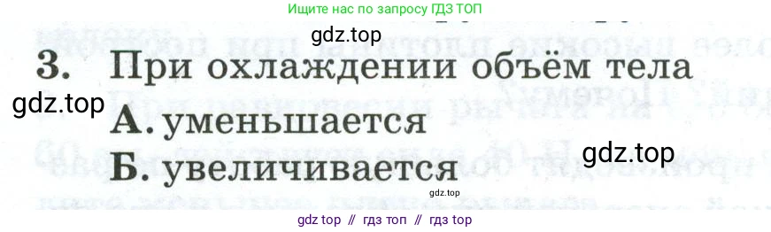 Физика, 7 класс Дидактические материалы, авторы: Марон Абрам Евсеевич, Марон Евгений Абрамович, издательство Просвещение, Москва, 2022, белого цвета, страница 38, номер 3, Условие