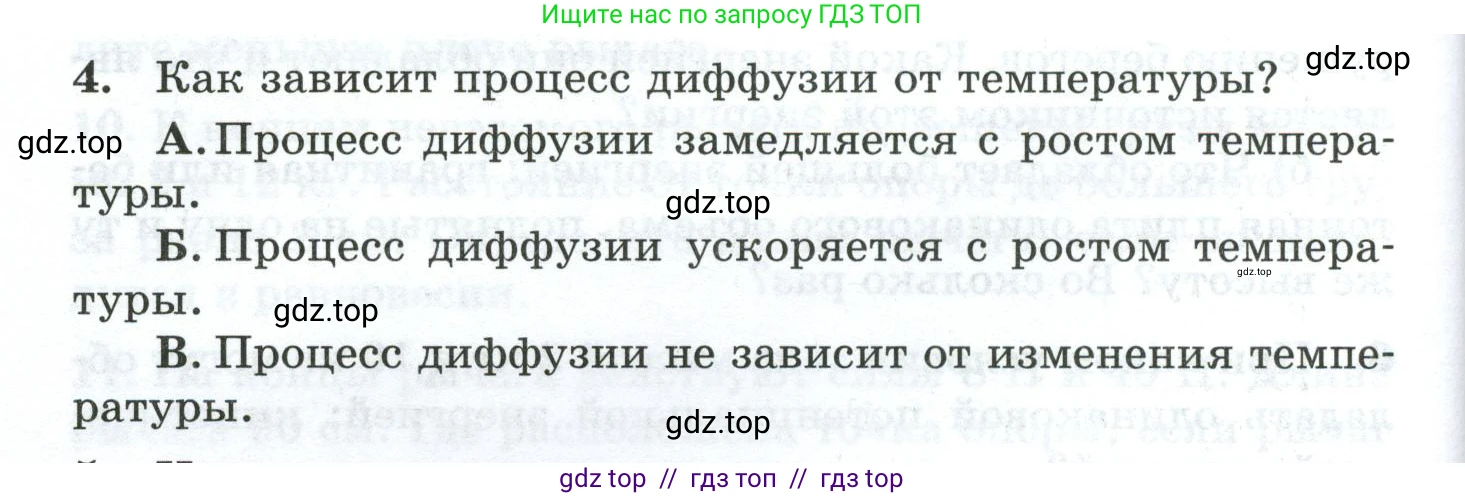 Физика, 7 класс Дидактические материалы, авторы: Марон Абрам Евсеевич, Марон Евгений Абрамович, издательство Просвещение, Москва, 2022, белого цвета, страница 38, номер 4, Условие