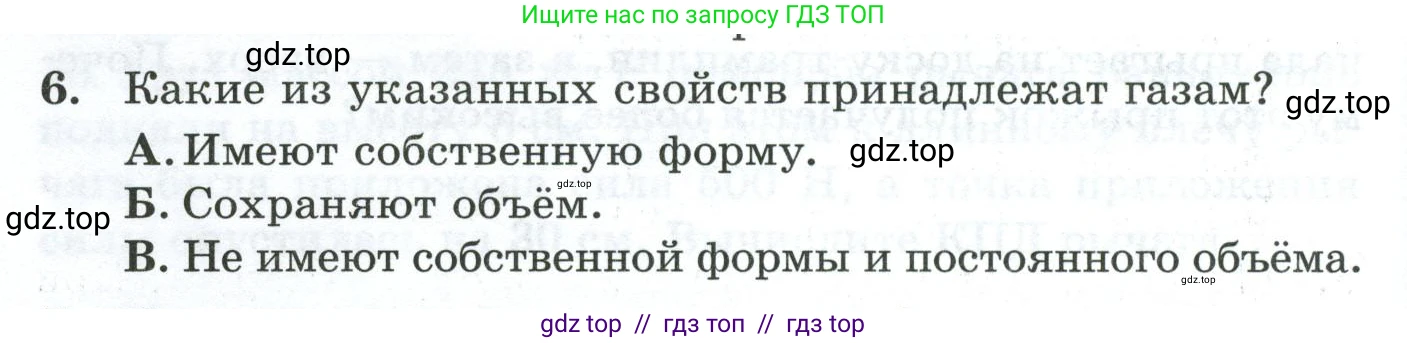 Физика, 7 класс Дидактические материалы, авторы: Марон Абрам Евсеевич, Марон Евгений Абрамович, издательство Просвещение, Москва, 2022, белого цвета, страница 38, номер 6, Условие
