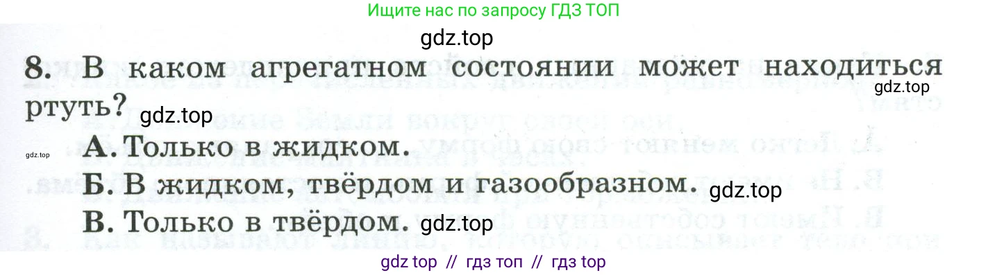 Физика, 7 класс Дидактические материалы, авторы: Марон Абрам Евсеевич, Марон Евгений Абрамович, издательство Просвещение, Москва, 2022, белого цвета, страница 39, номер 8, Условие
