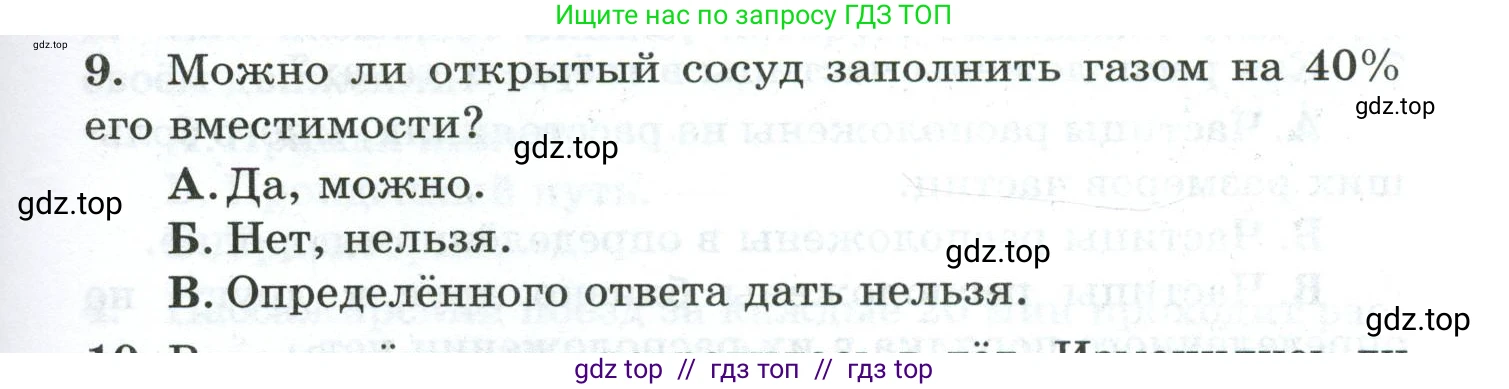 Физика, 7 класс Дидактические материалы, авторы: Марон Абрам Евсеевич, Марон Евгений Абрамович, издательство Просвещение, Москва, 2022, белого цвета, страница 39, номер 9, Условие
