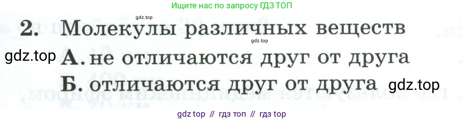Физика, 7 класс Дидактические материалы, авторы: Марон Абрам Евсеевич, Марон Евгений Абрамович, издательство Просвещение, Москва, 2022, белого цвета, страница 39, номер 2, Условие