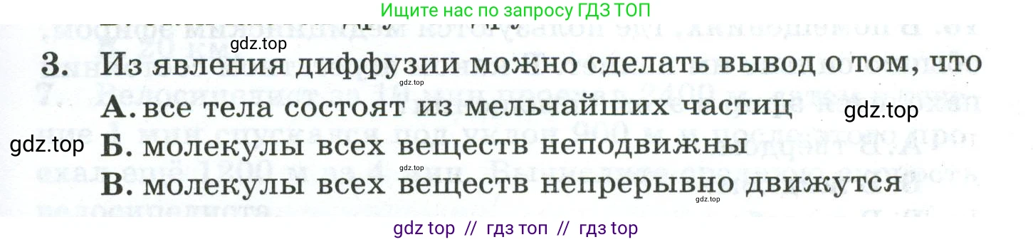 Физика, 7 класс Дидактические материалы, авторы: Марон Абрам Евсеевич, Марон Евгений Абрамович, издательство Просвещение, Москва, 2022, белого цвета, страница 39, номер 3, Условие