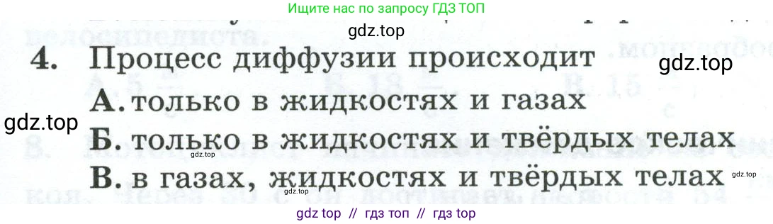 Физика, 7 класс Дидактические материалы, авторы: Марон Абрам Евсеевич, Марон Евгений Абрамович, издательство Просвещение, Москва, 2022, белого цвета, страница 39, номер 4, Условие