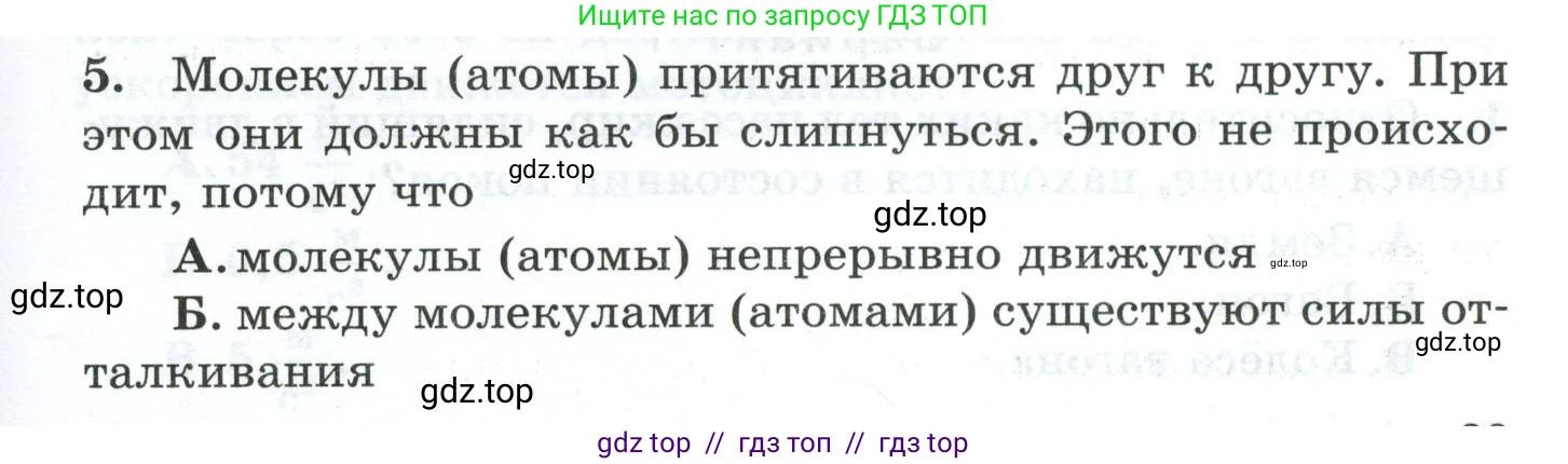 Физика, 7 класс Дидактические материалы, авторы: Марон Абрам Евсеевич, Марон Евгений Абрамович, издательство Просвещение, Москва, 2022, белого цвета, страница 39, номер 5, Условие